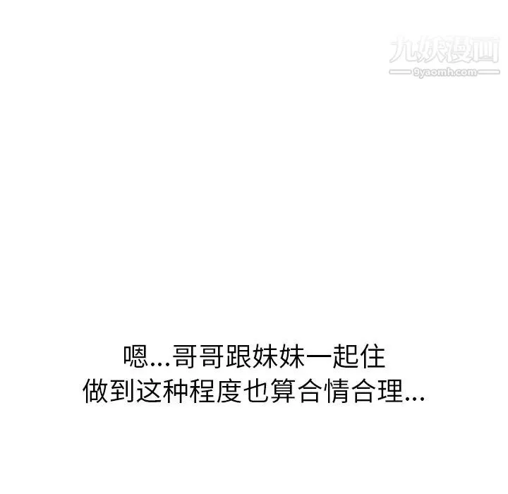 我的野蛮室友 第1话 第57页