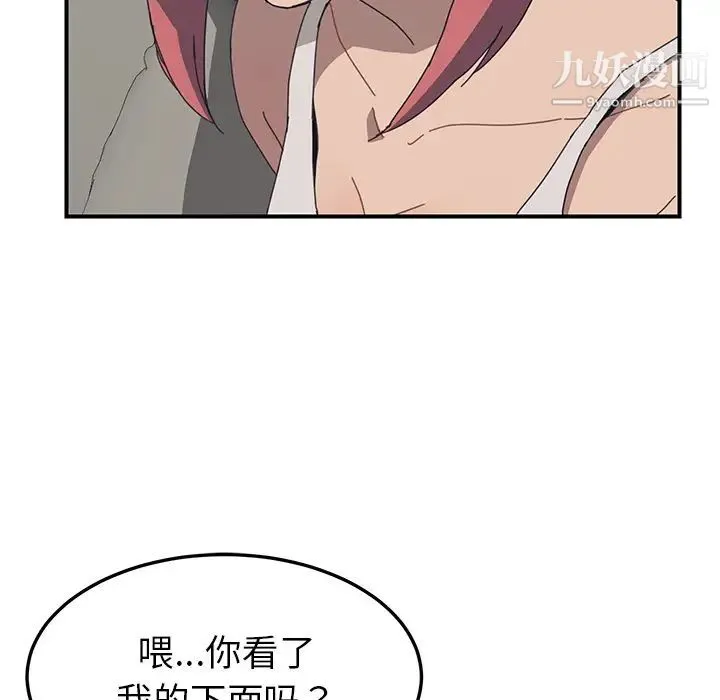 我的野蛮室友 第1话 第67页