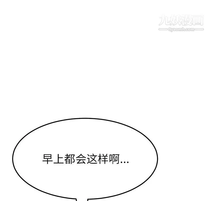 我的野蛮室友 第3话 第131页