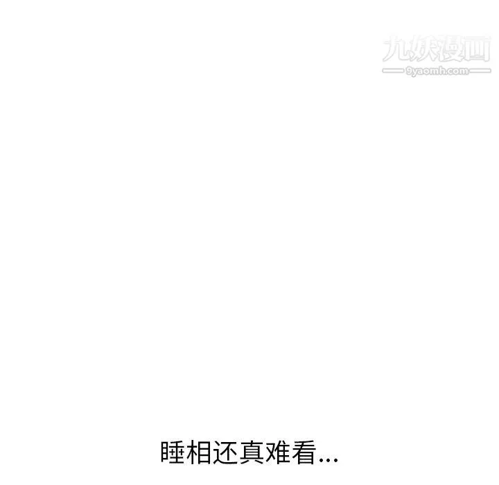 我的野蛮室友 第3话 第84页