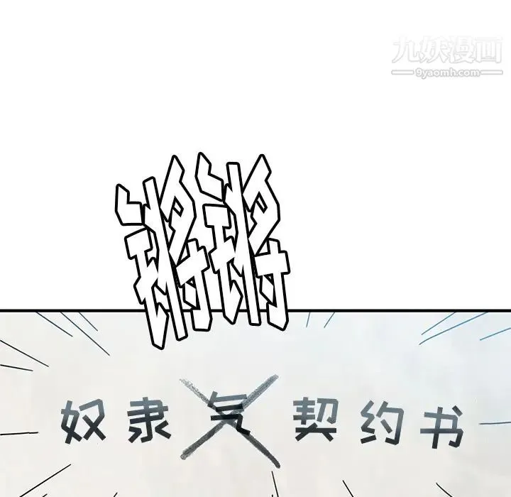 我的野蛮室友 第3话 第18页