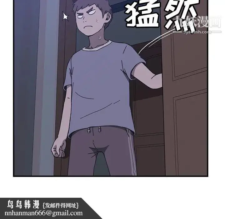 我的野蛮室友 第3话 第77页