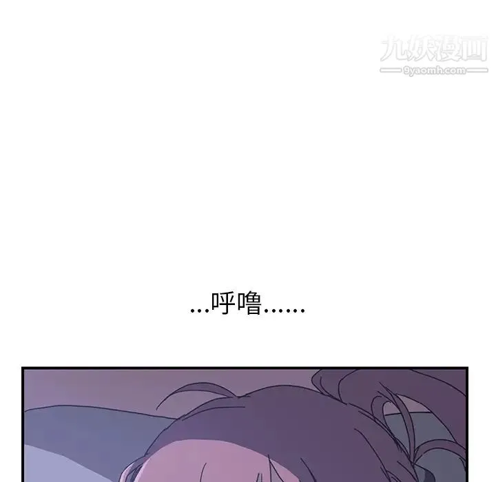 我的野蛮室友 第3话 第99页