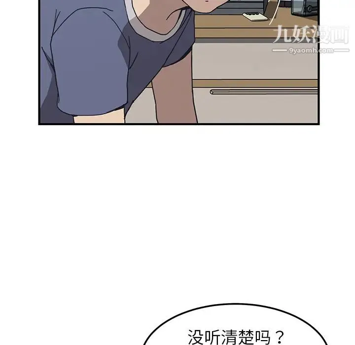 我的野蛮室友 第3话 第28页