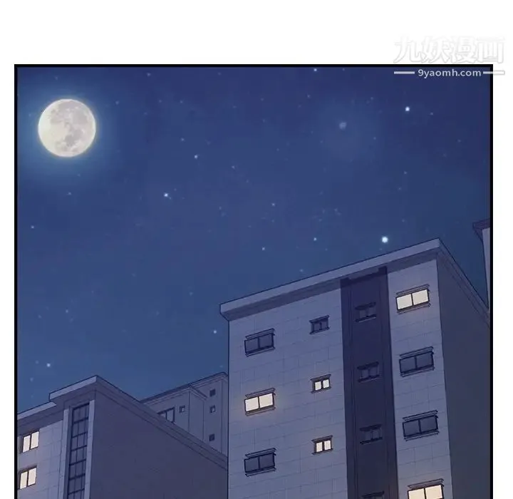 我的野蛮室友 第3话 第137页