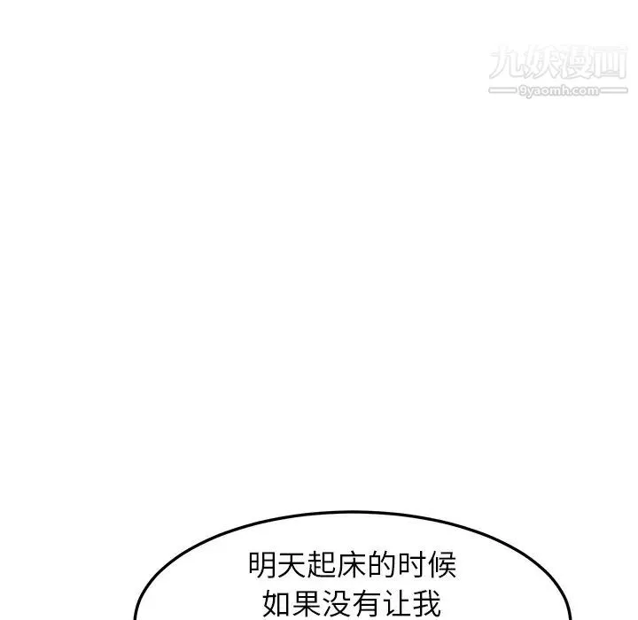我的野蛮室友 第3话 第53页