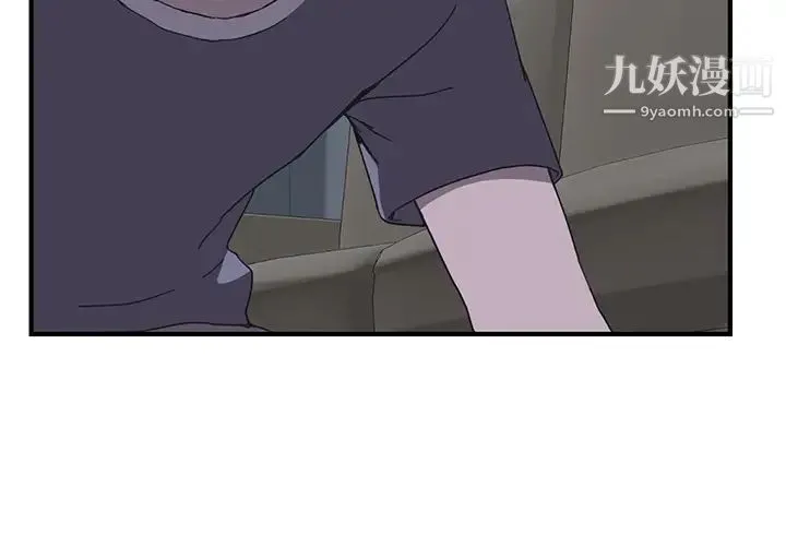 我的野蛮室友 第3话 第3页