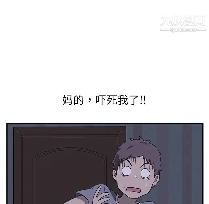 我的野蛮室友 第3话 第101页