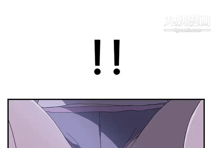 我的野蛮室友 第3话 第4页