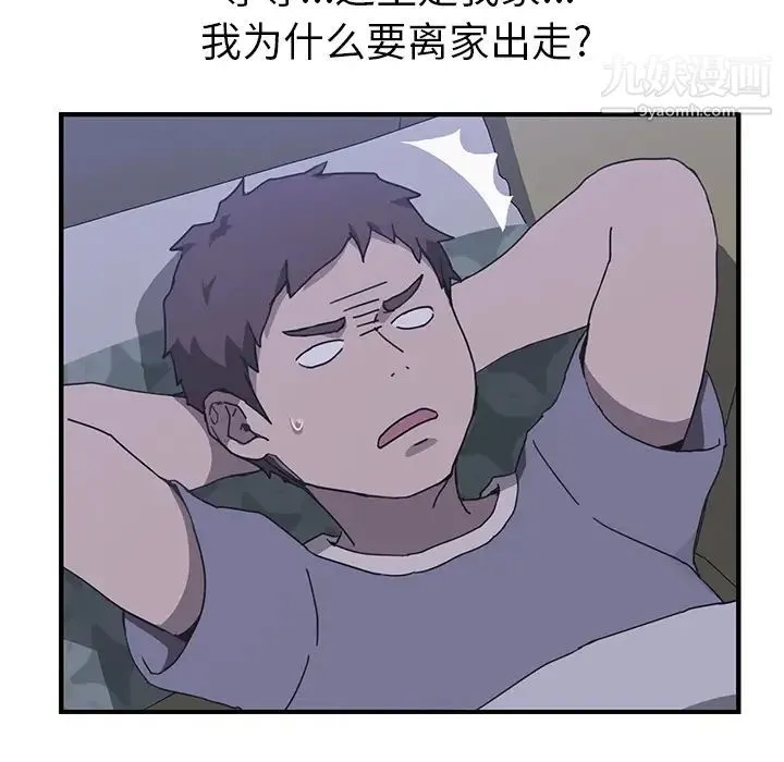 我的野蛮室友 第3话 第67页