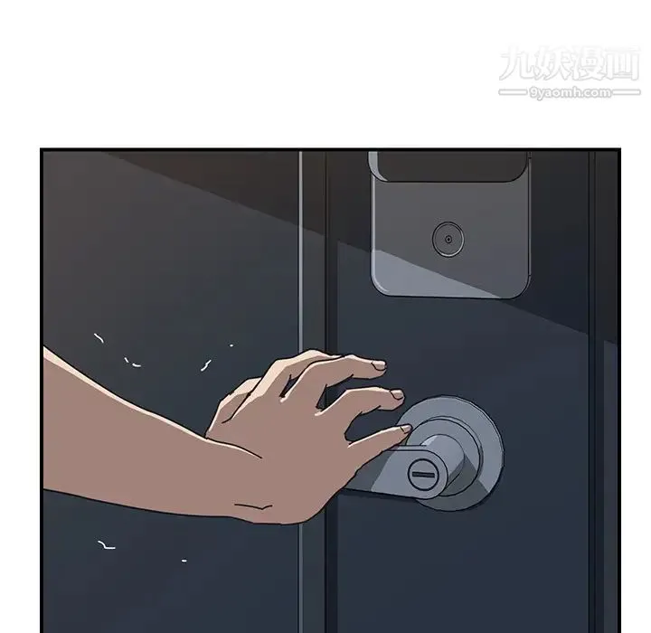 我的野蛮室友 第3话 第142页