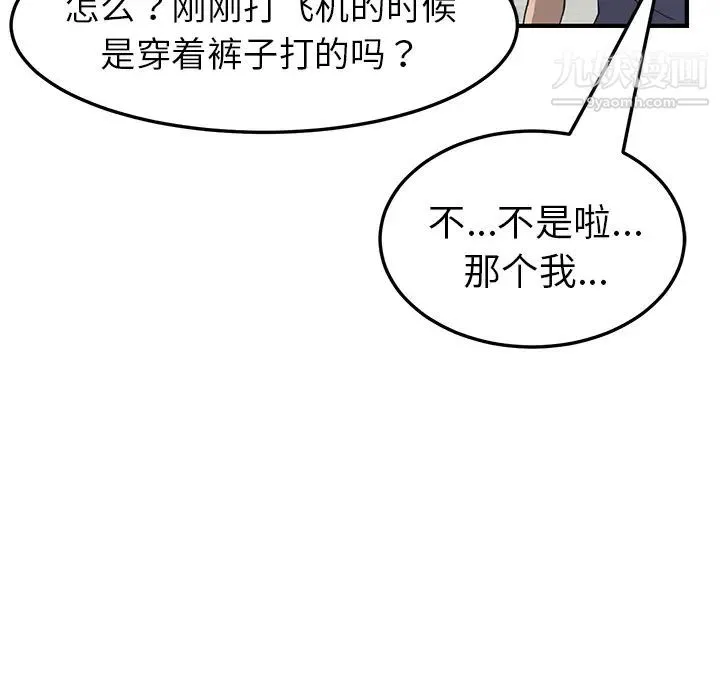 我的野蛮室友 第3话 第32页