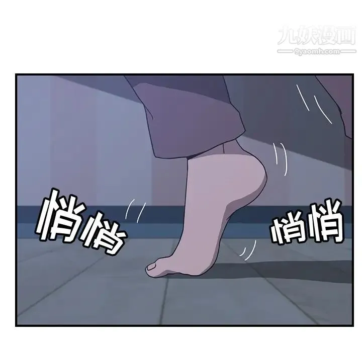 我的野蛮室友 第3话 第86页