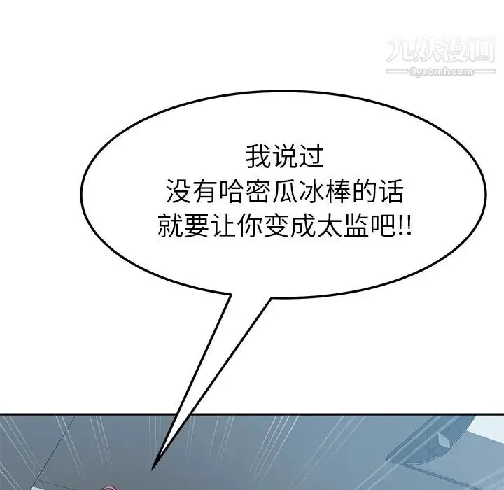 我的野蛮室友 第3话 第117页
