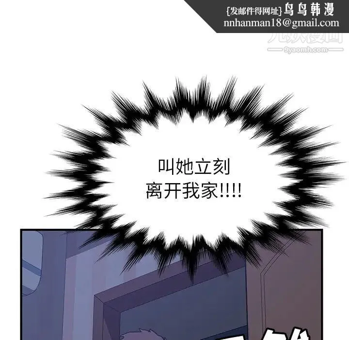 我的野蛮室友 第3话 第76页