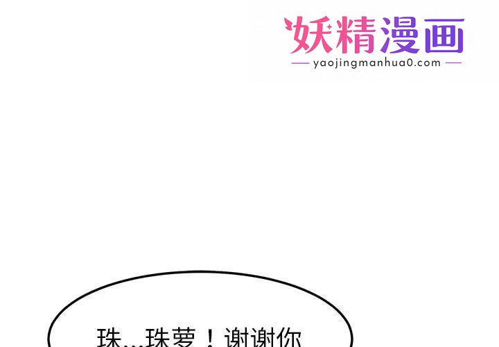 我的野蛮室友 第3话 第1页