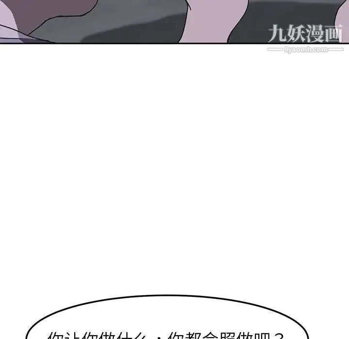 我的野蛮室友 第3话 第8页