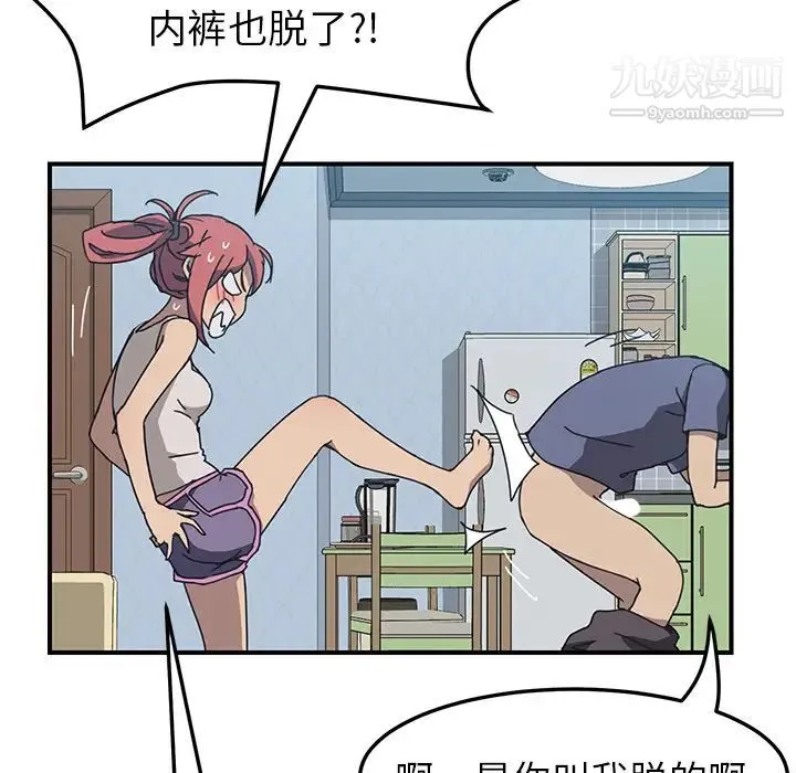 我的野蛮室友 第3话 第48页