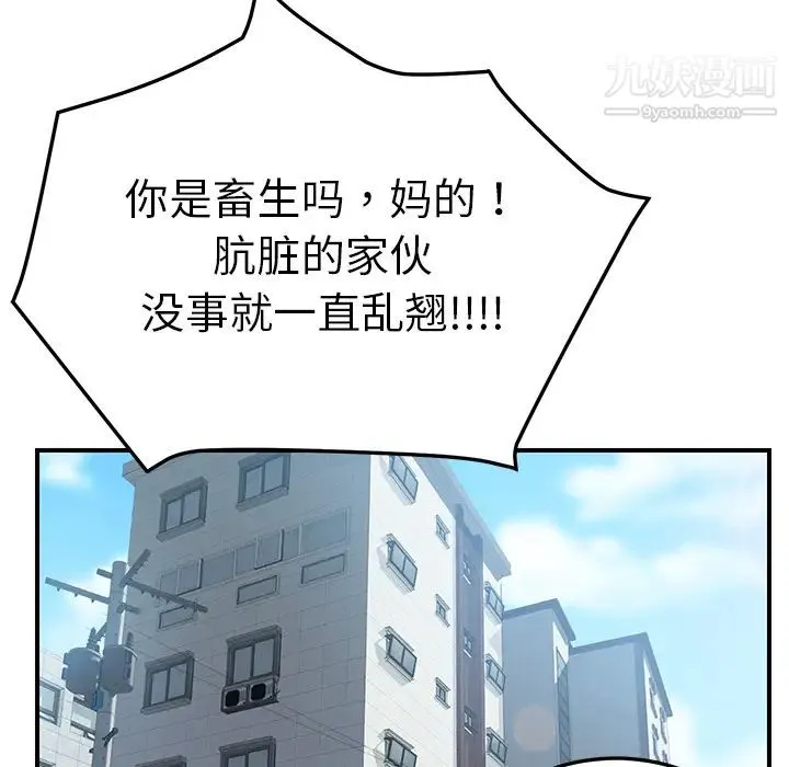 我的野蛮室友 第3话 第134页