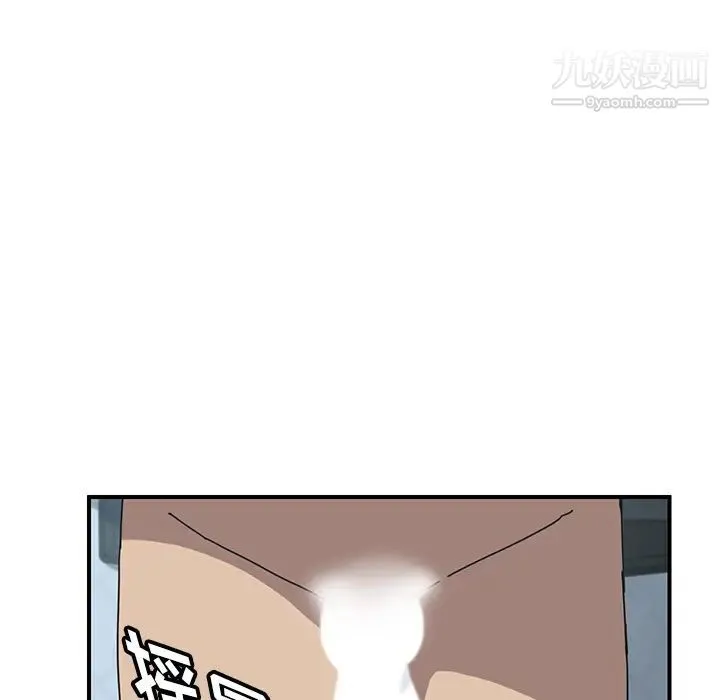 我的野蛮室友 第3话 第44页