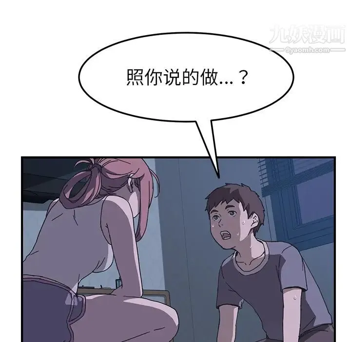 我的野蛮室友 第3话 第14页