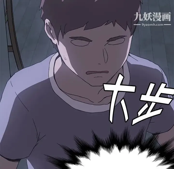 我的野蛮室友 第3话 第73页