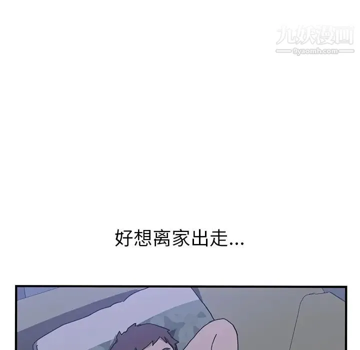我的野蛮室友 第3话 第63页