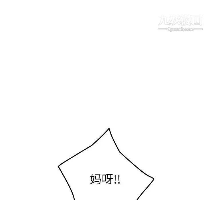 我的野蛮室友 第3话 第93页