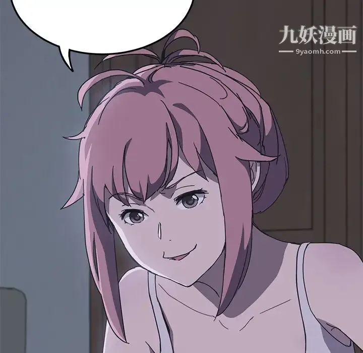 我的野蛮室友 第3话 第6页