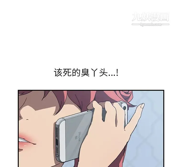 我的野蛮室友 第3话 第37页