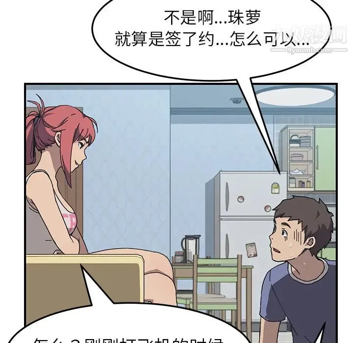 我的野蛮室友 第3话 第31页