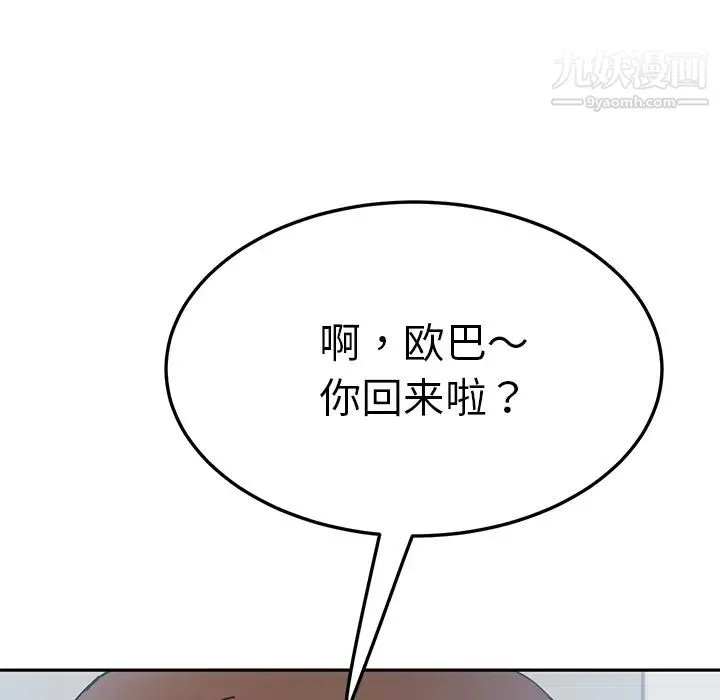 我的野蛮室友 第3话 第148页
