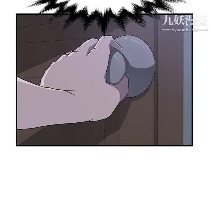 我的野蛮室友 第3话 第75页