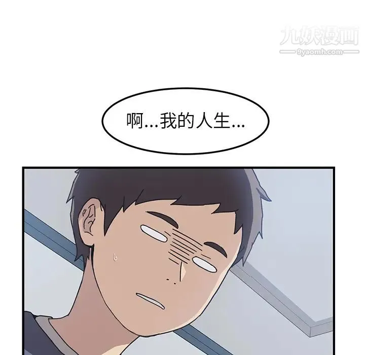 我的野蛮室友 第3话 第59页