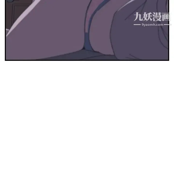 我的野蛮室友 第3话 第89页
