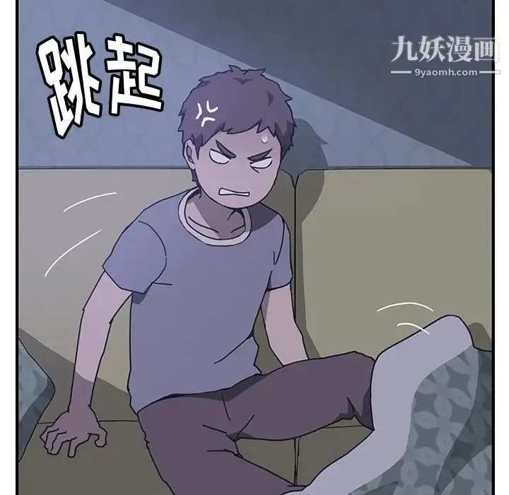 我的野蛮室友 第3话 第69页