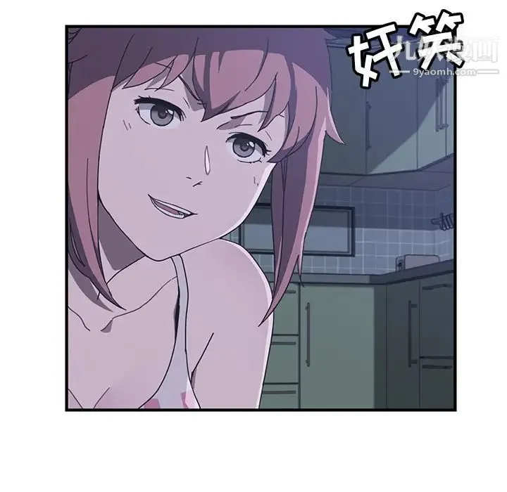 我的野蛮室友 第3话 第16页