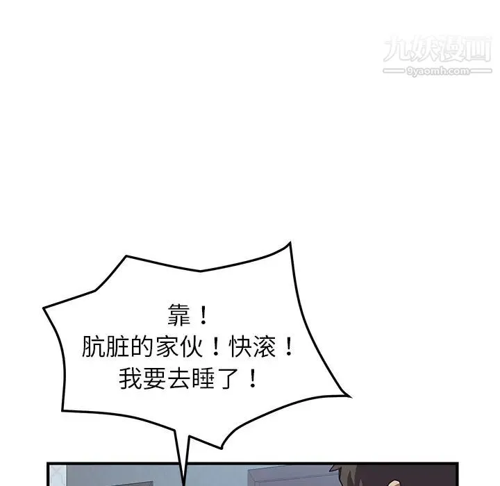 我的野蛮室友 第3话 第51页