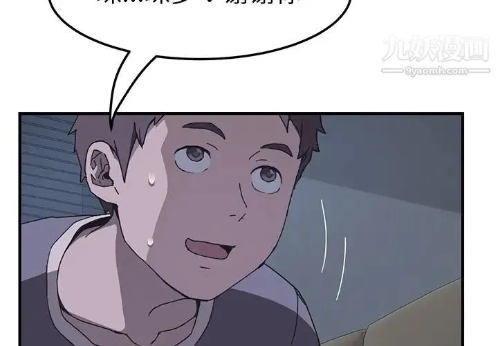 我的野蛮室友 第3话 第2页