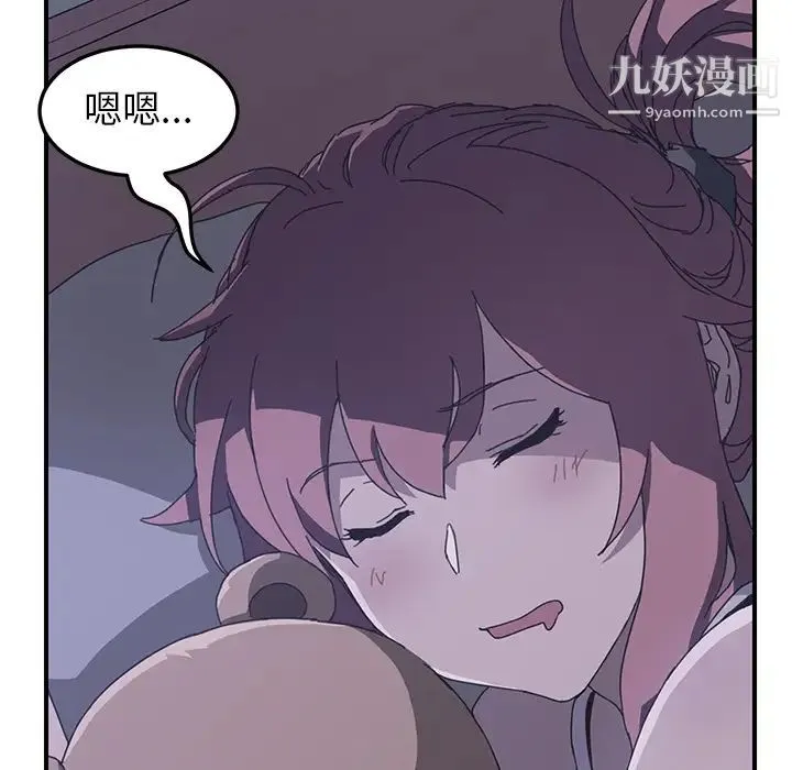 我的野蛮室友 第3话 第105页