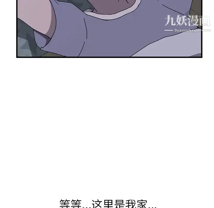 我的野蛮室友 第3话 第66页