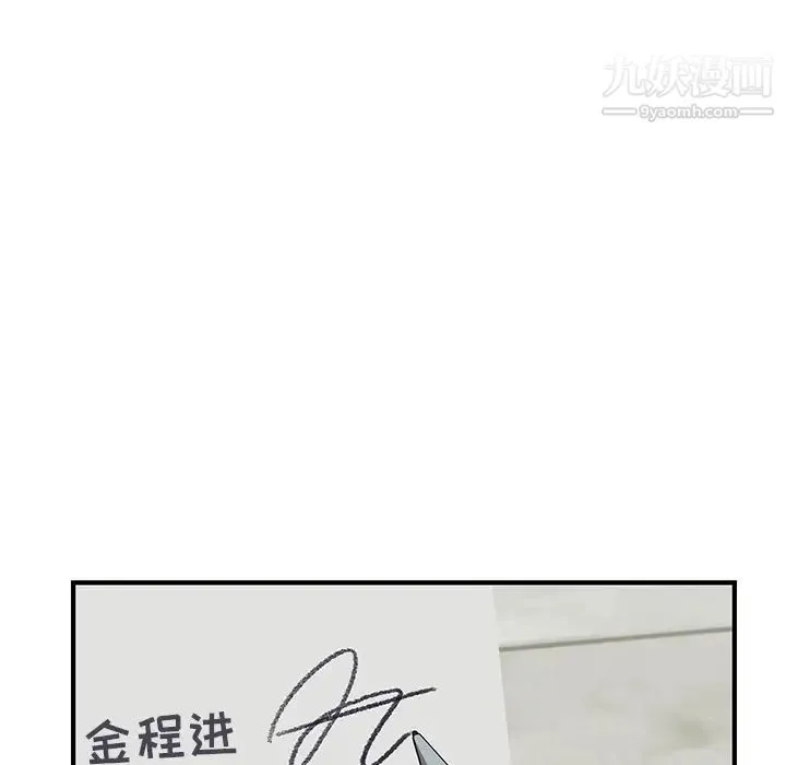 我的野蛮室友 第3话 第21页
