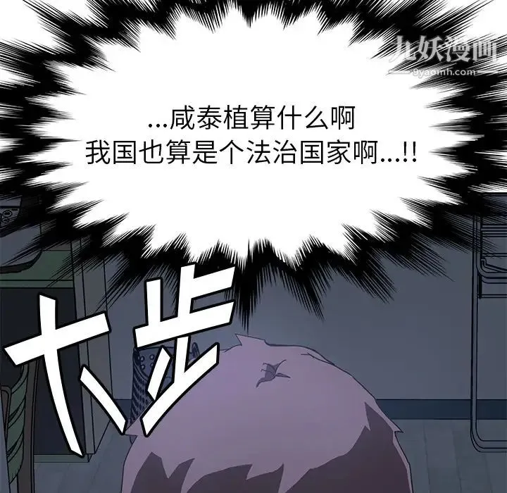 我的野蛮室友 第3话 第72页