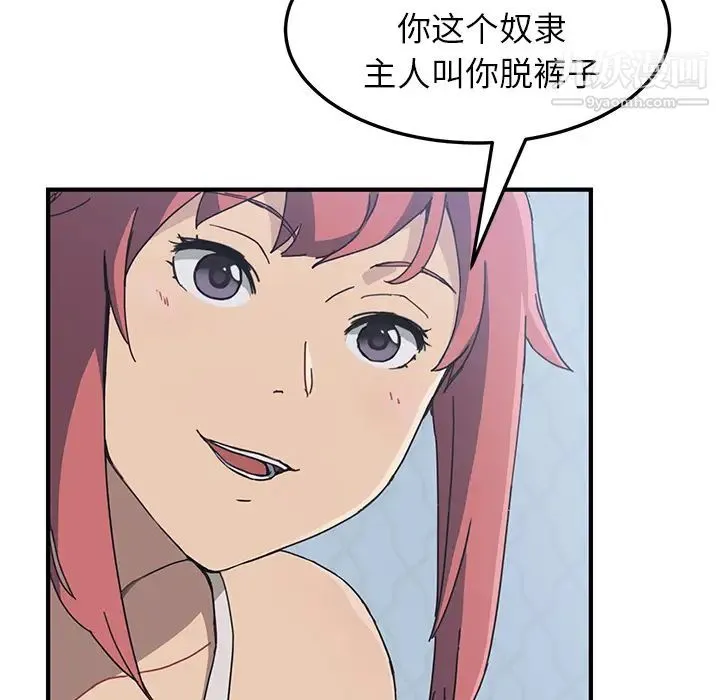 我的野蛮室友 第3话 第29页