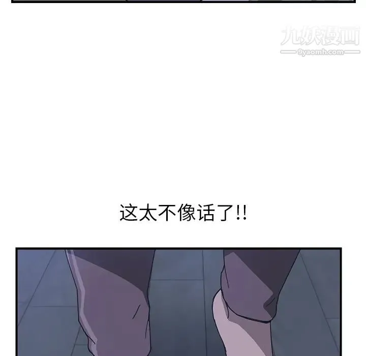 我的野蛮室友 第3话 第70页