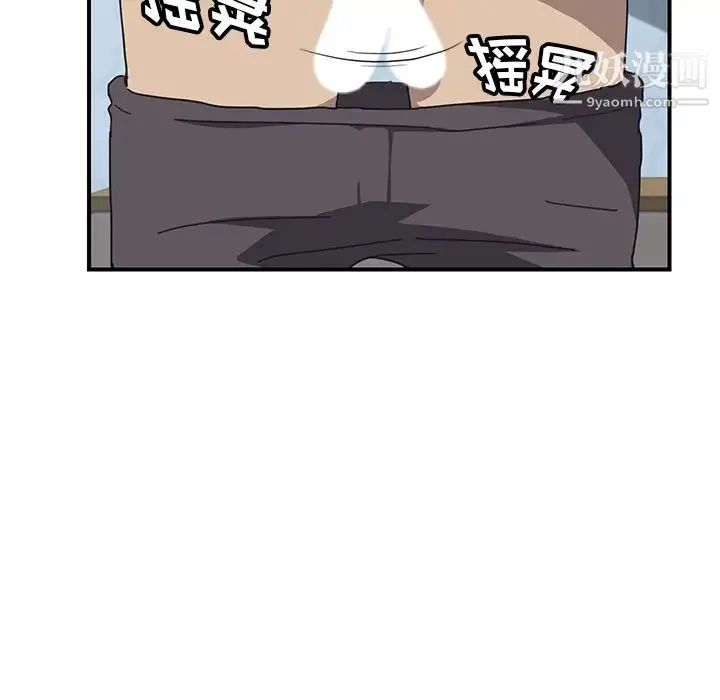 我的野蛮室友 第3话 第45页