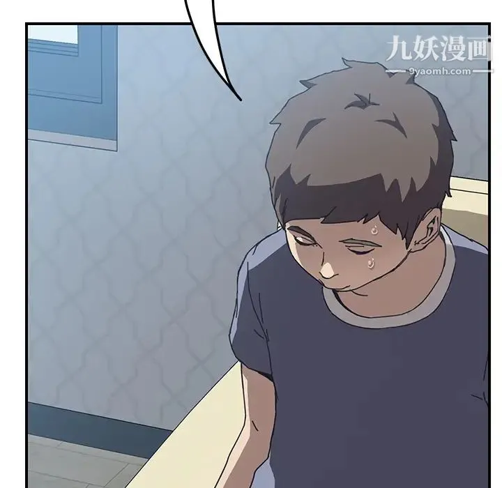 我的野蛮室友 第3话 第132页