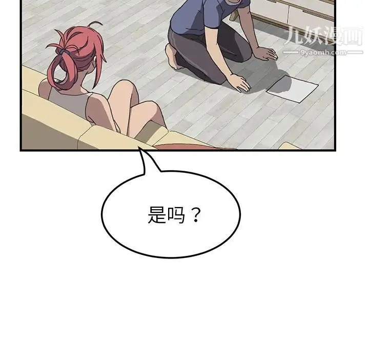 我的野蛮室友 第3话 第24页