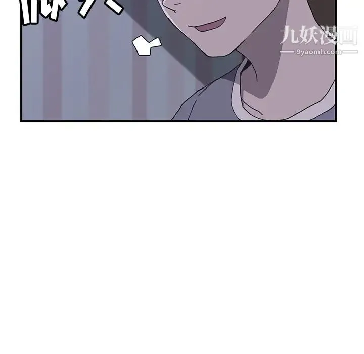 我的野蛮室友 第3话 第108页