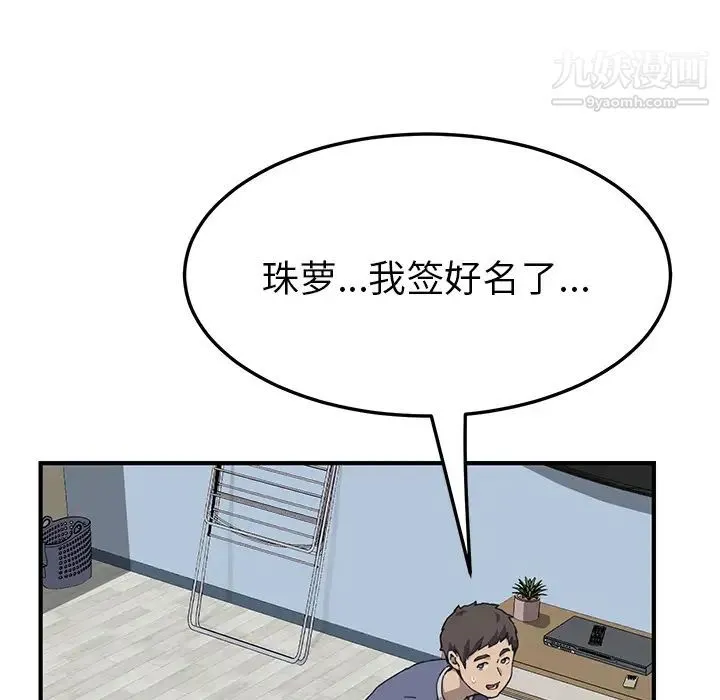 我的野蛮室友 第3话 第23页